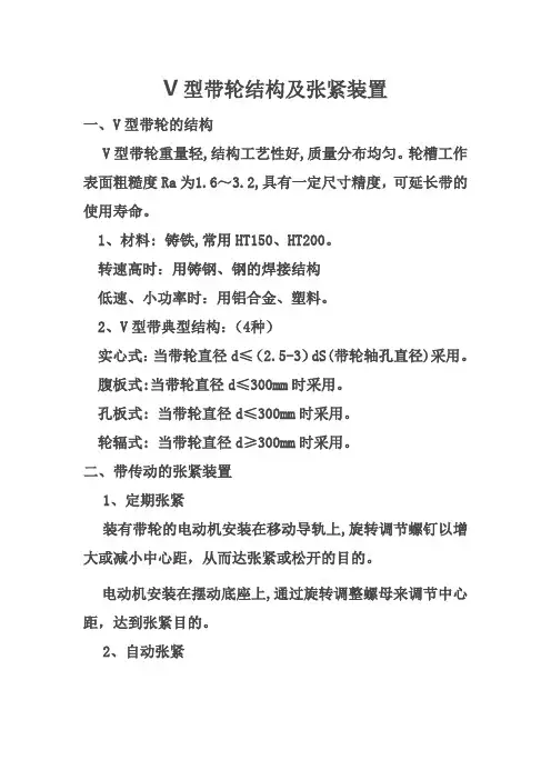 V型带轮结构及张紧装置