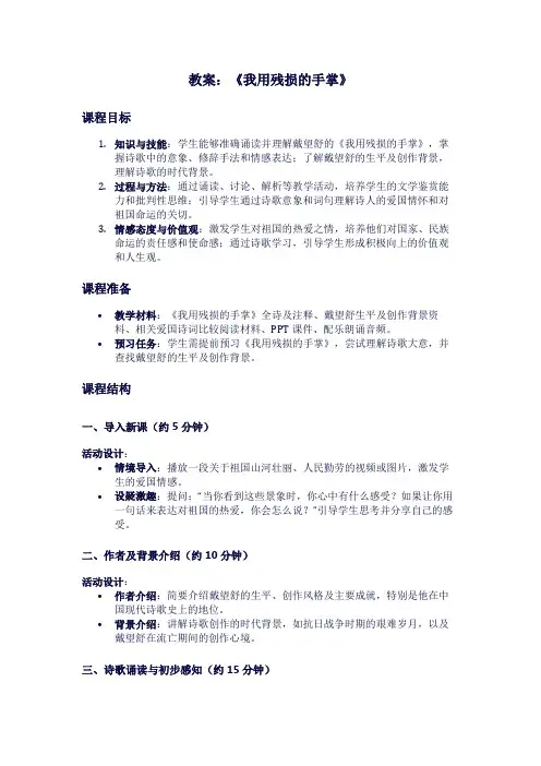 人教版九年级上册语文《我用残损的手掌》教案