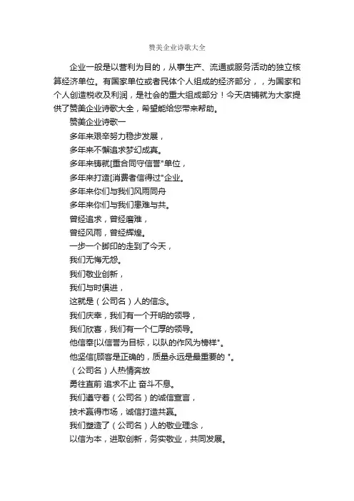 赞美企业诗歌大全