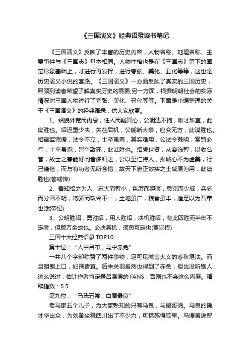 《三国演义》经典语录读书笔记