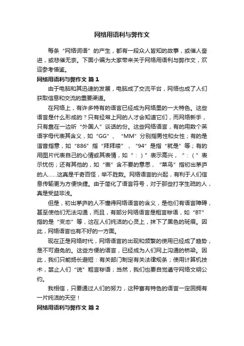 网络用语利与弊作文