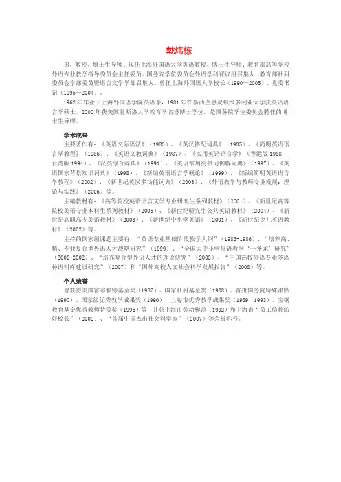 戴炜栋