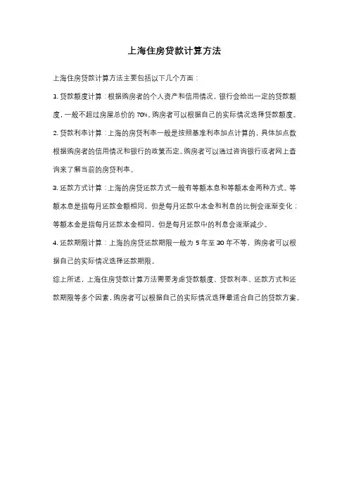 上海住房贷款计算方法