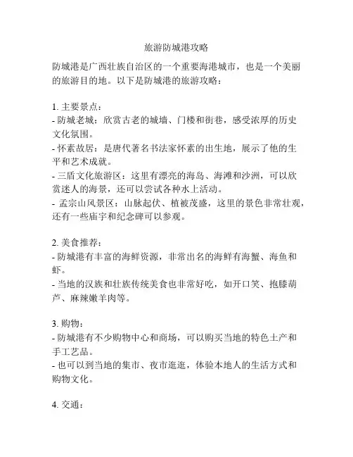 旅游防城港攻略