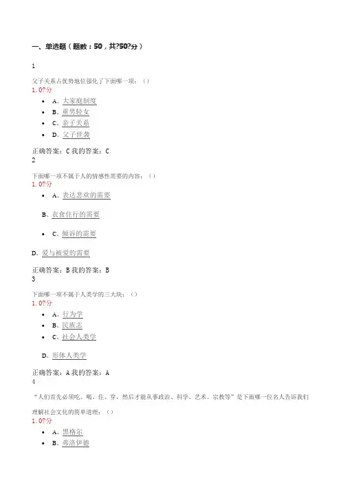 尔雅心理行为与文化试卷及答案