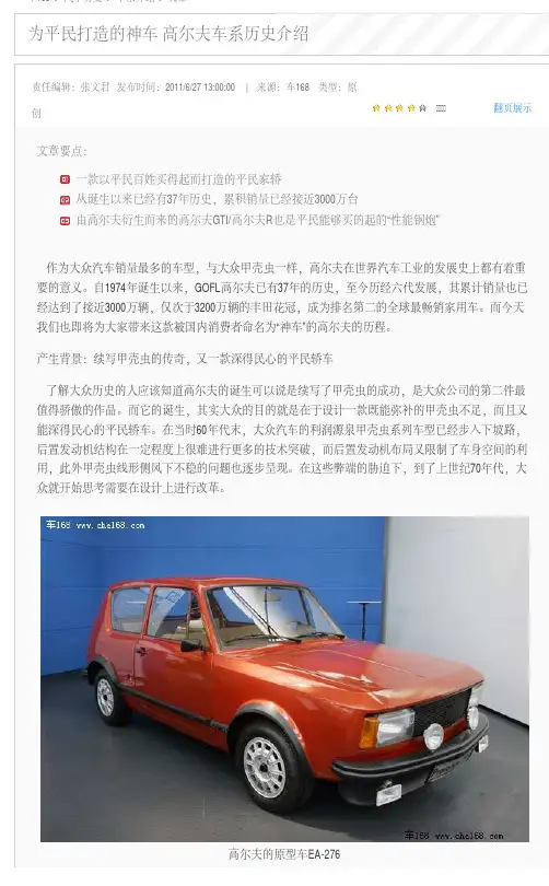 为平民打造的神车 高尔夫车系历史介绍