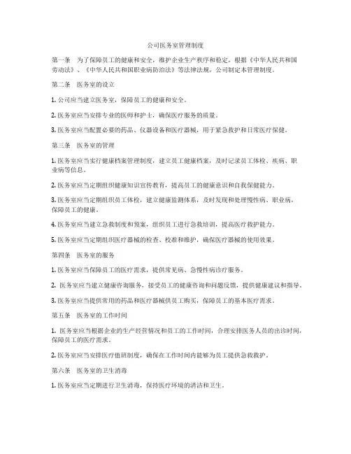 公司医务室管理制度