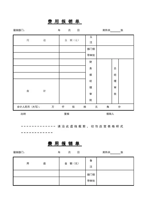 常用费用报销单格式