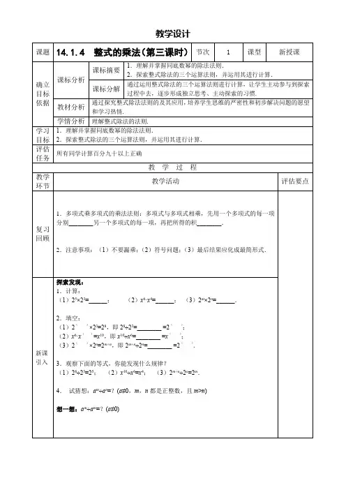 初中数学《整式的乘法 (第三课时)》教案