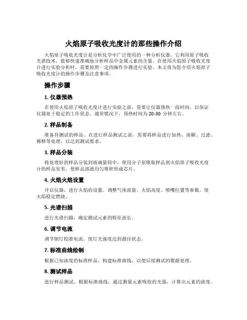 火焰原子吸收光度计的那些操作介绍
