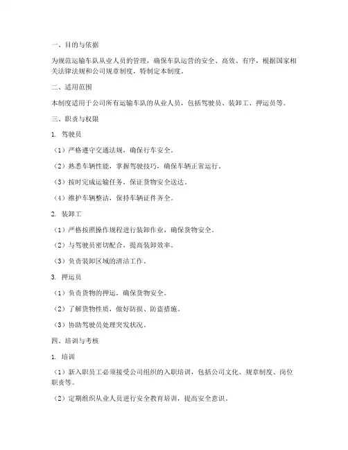 运输车队从业人员管理制度