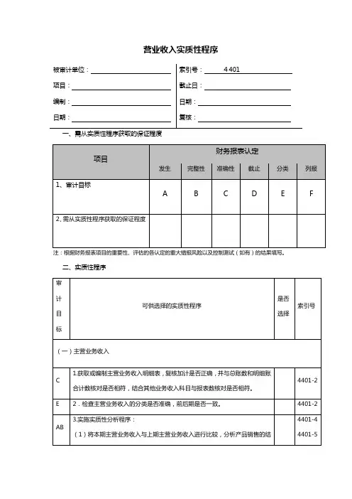 营业收入实质性程序