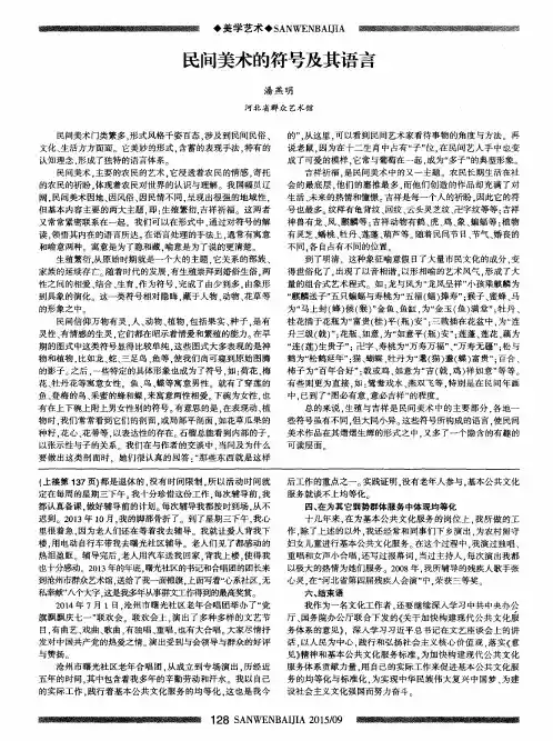 民间美术的符号及其语言