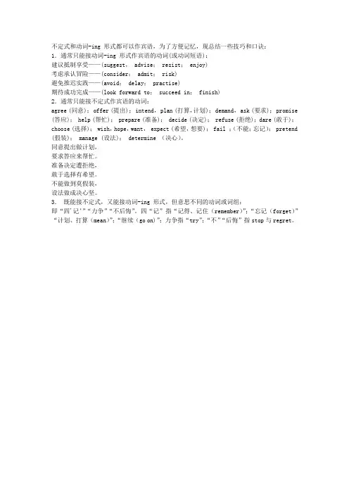 不定式作宾语搭配口诀