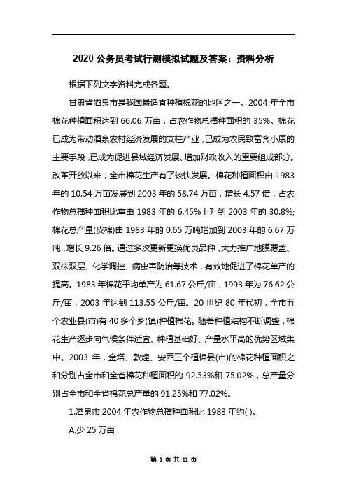 2020公务员考试行测模拟试题及答案：资料分析