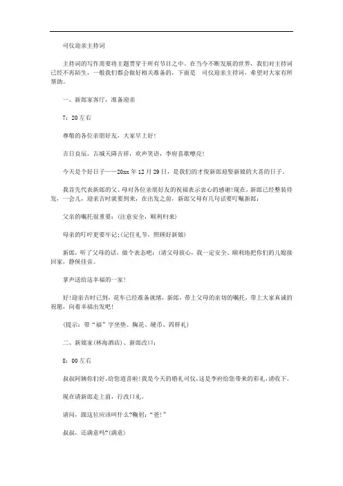 司仪迎亲主持词【精品】