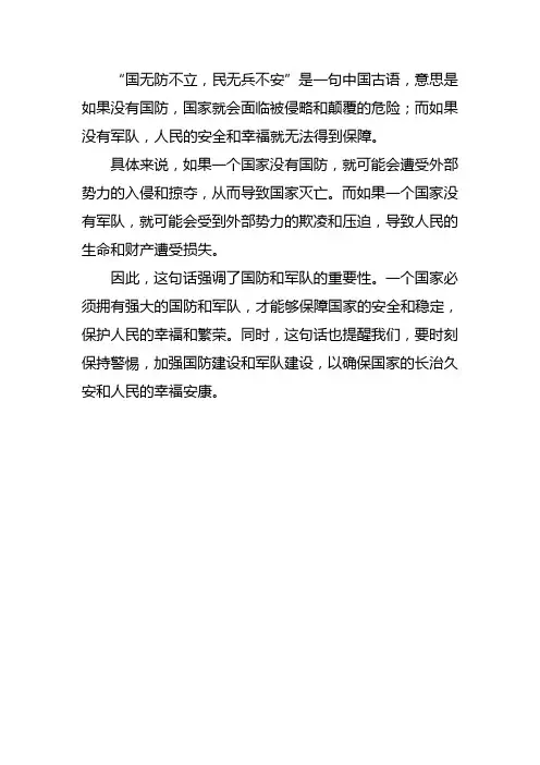 论述对国无防不立的认识
