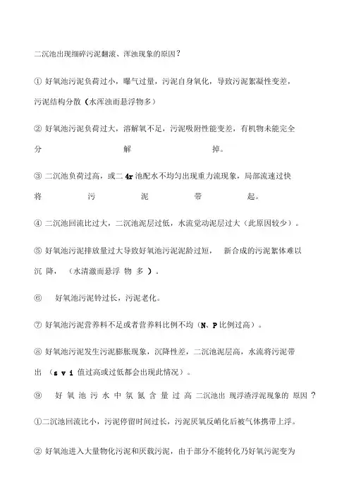 好氧池常见问题及解决方案