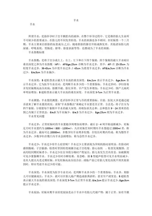 羊水