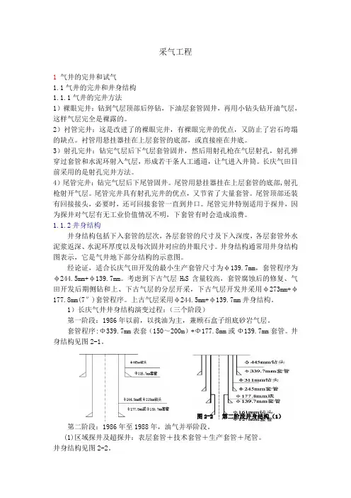 煤层气采气工程