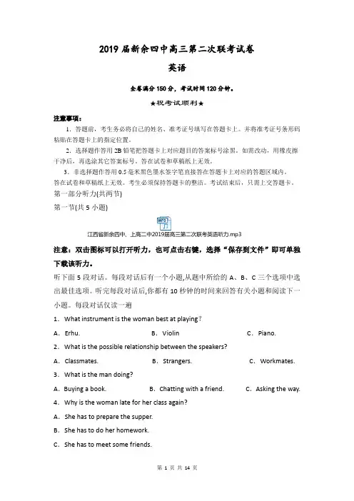 江西省新余四中2019届高三上学期第二次联考英语试题含答案及mp3听力