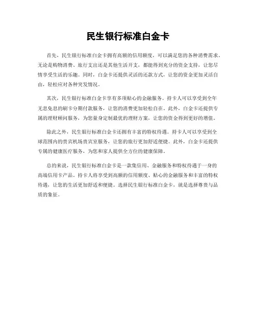 民生银行标准白金卡
