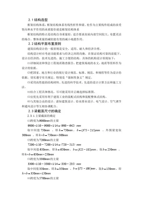 结构平面布置及梁柱截面尺寸的确定
