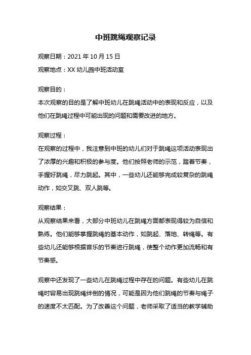 中班跳绳观察记录