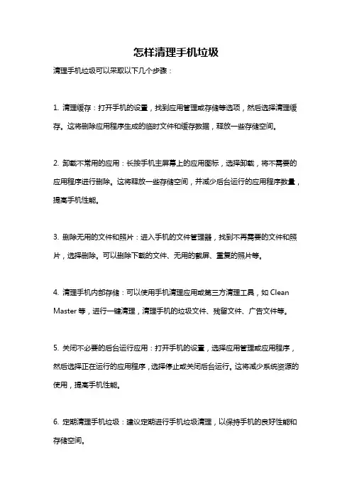 怎样清理手机垃圾