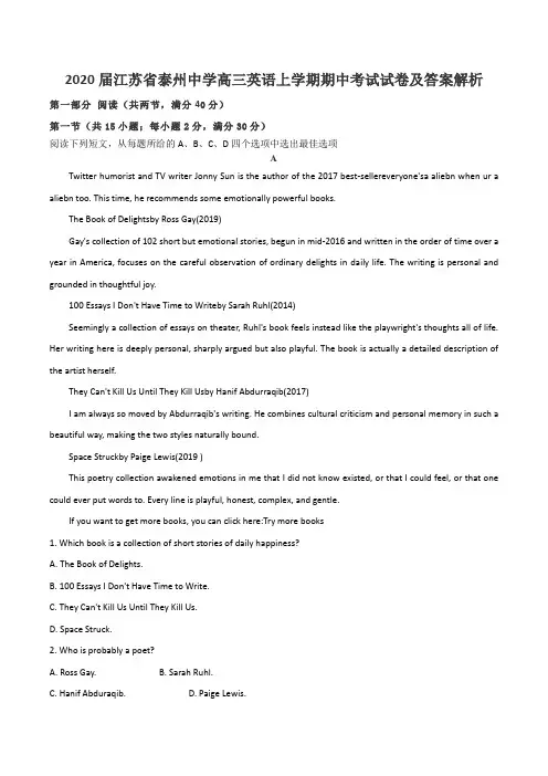 2020届江苏省泰州中学高三英语上学期期中考试试卷及答案解析