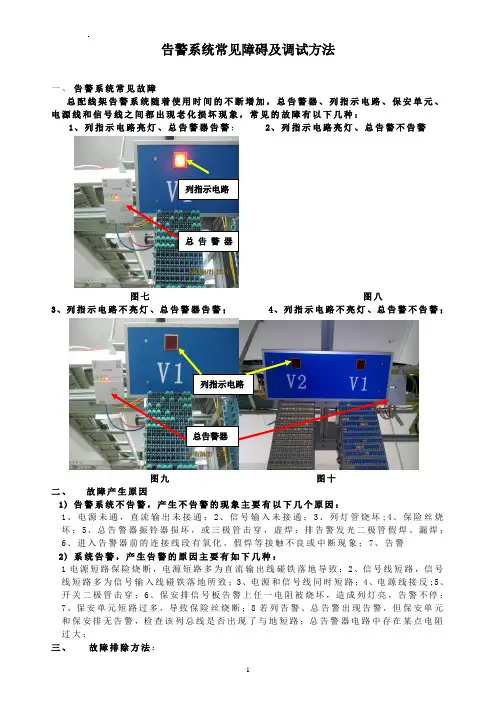 MDF配线架告警系统调试资料