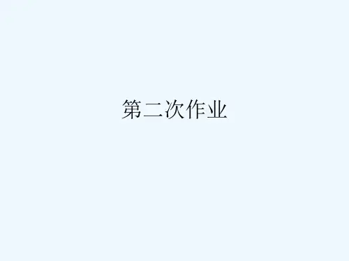 天津大学_管理科学基础_运筹学_课后习题详解