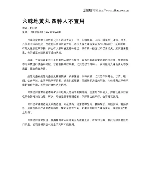 六味地黄丸 四种人不宜用