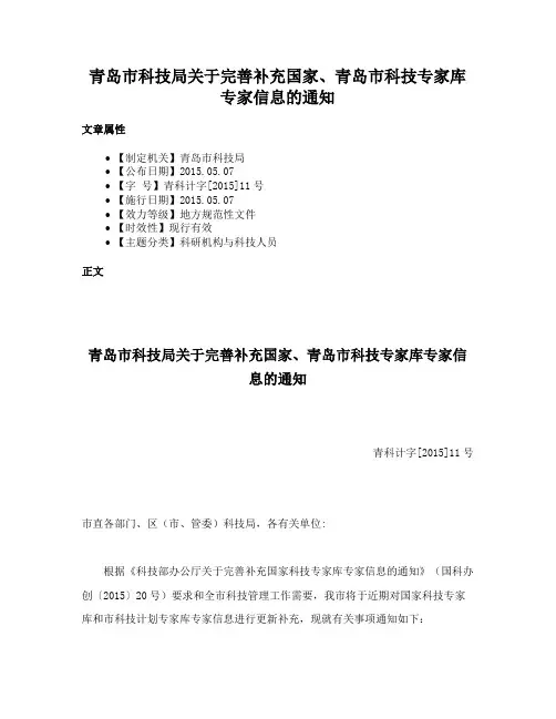 青岛市科技局关于完善补充国家、青岛市科技专家库专家信息的通知