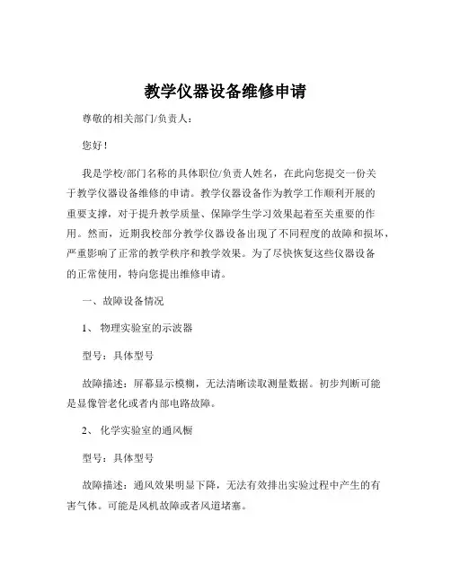 教学仪器设备维修申请