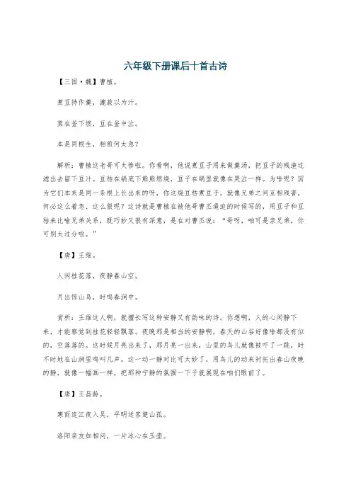 六年级下册课后十首古诗