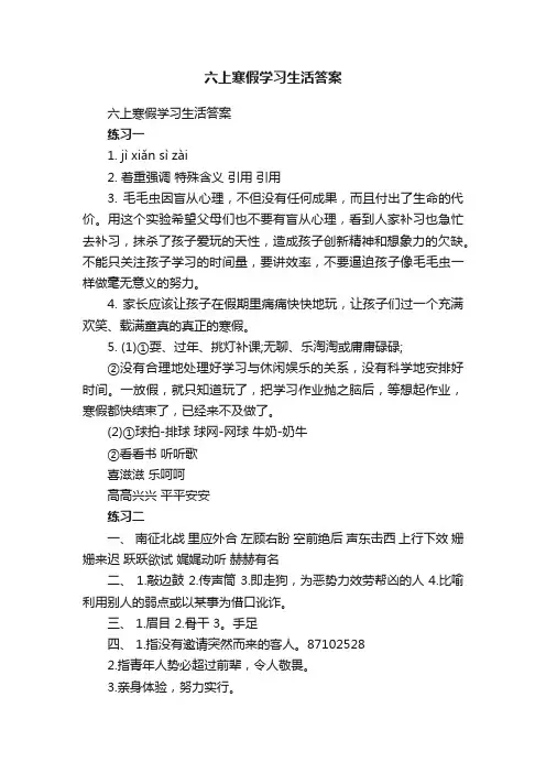 六上寒假学习生活答案