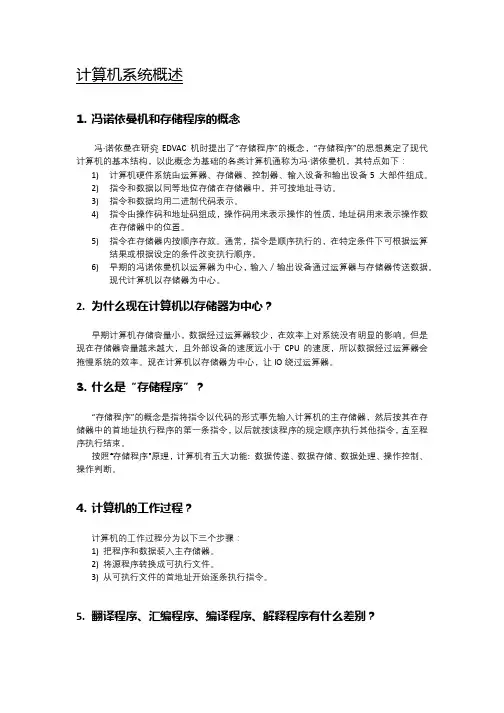 计算机专业研究生复试-计算机组成原理面试简答题