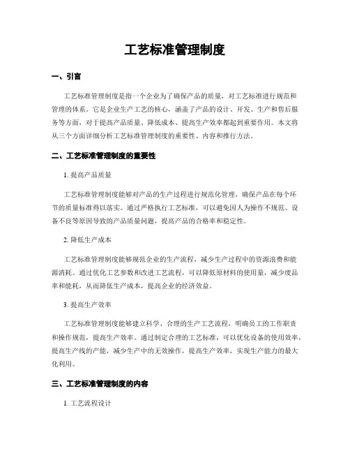 工艺标准管理制度