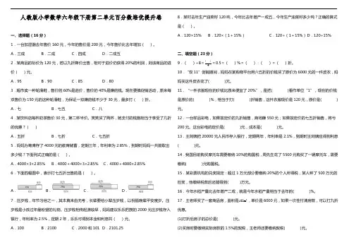 人教版小学数学六年级下册第二单元百分数培优提升卷(附答案)