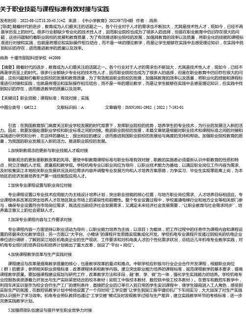 关于职业技能与课程标准有效对接与实践