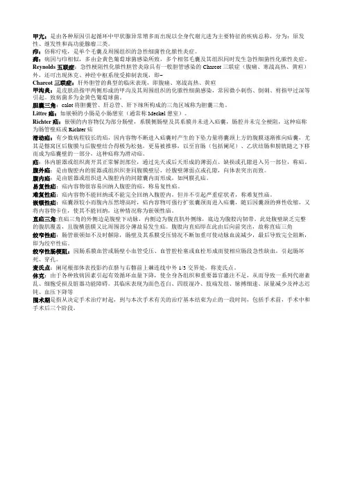 外科学名词解释