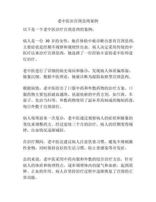 老中医治宫颈息肉案例