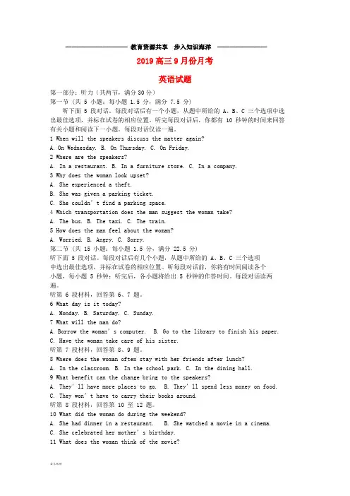  高三英语9月月考试题人教版 新版