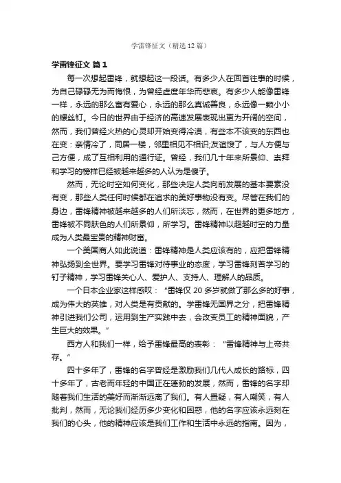学雷锋征文（精选12篇）