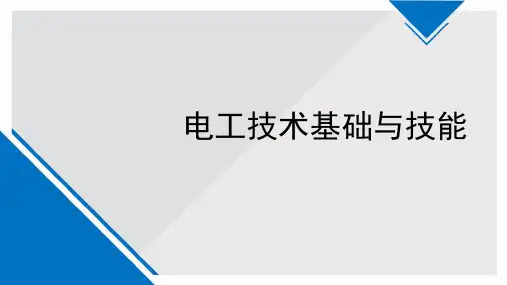 电工技术基础与技能课件  项目五  识别与检测电容器