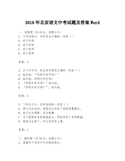 2018年北京语文中考试题及答案Word