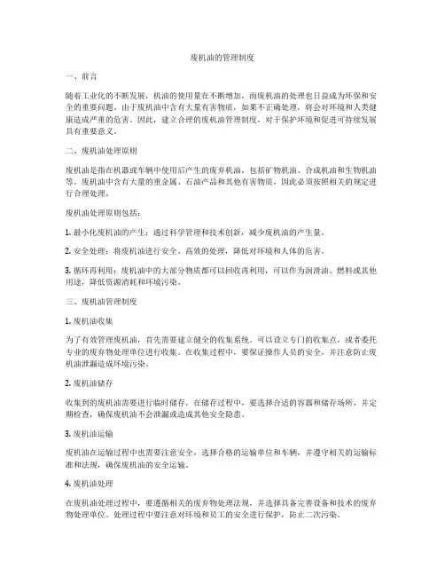 废机油的管理制度