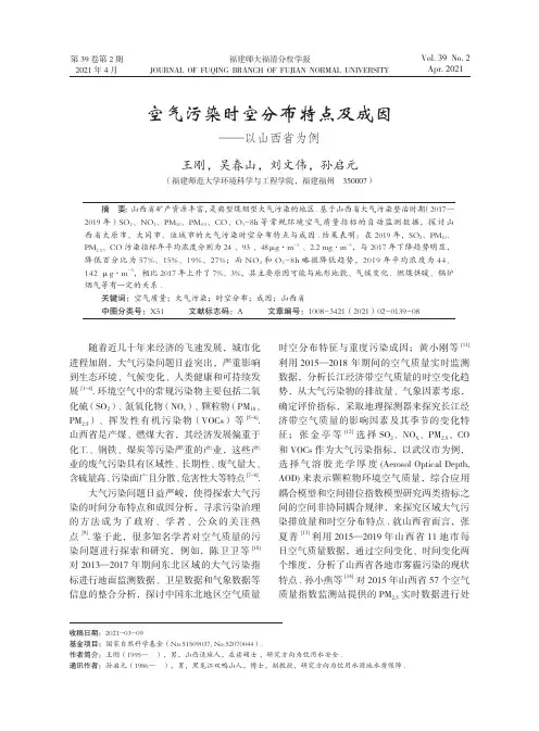空气污染时空分布特点及成因——以山西省为例
