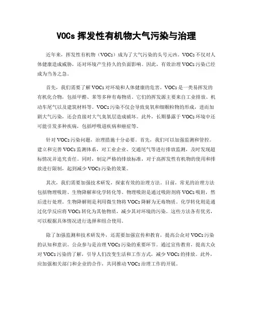 VOCs挥发性有机物大气污染与治理